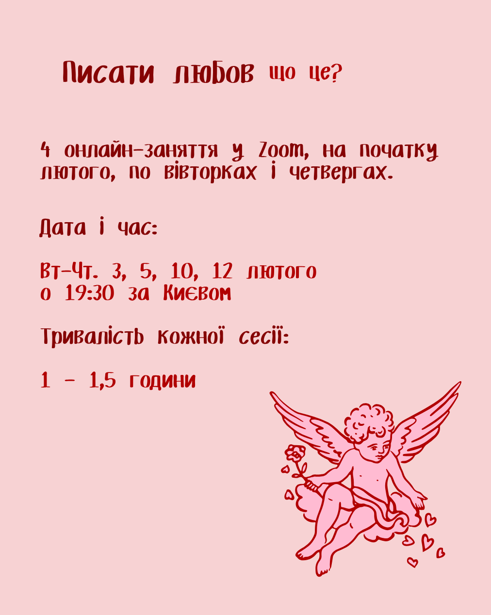 Курс «Писати любов» - Зображення 4