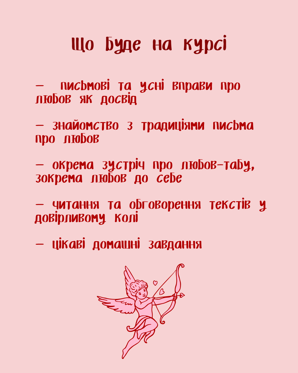 Курс «Писати любов» - Зображення 2
