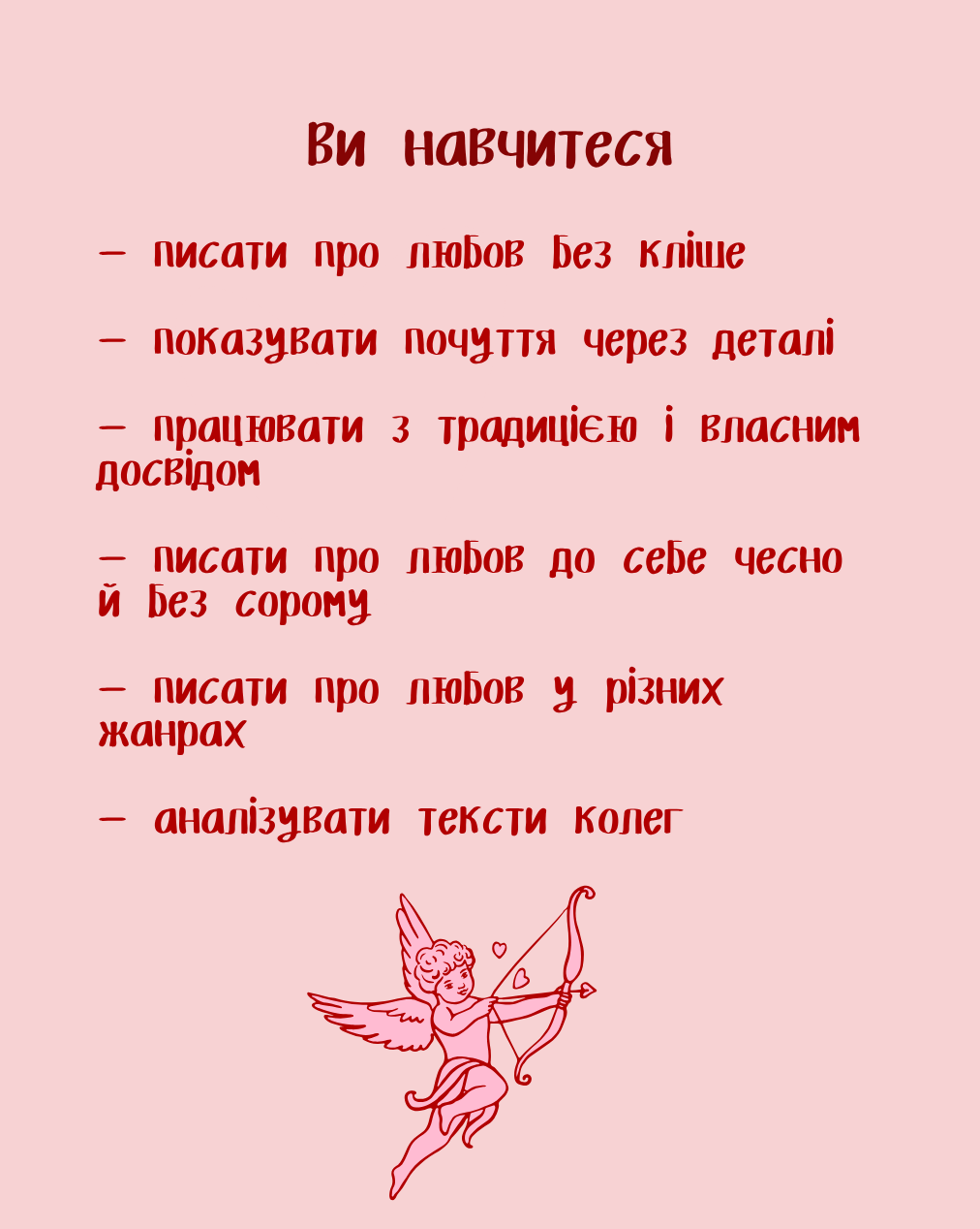 Курс «Писати любов» - Зображення 3