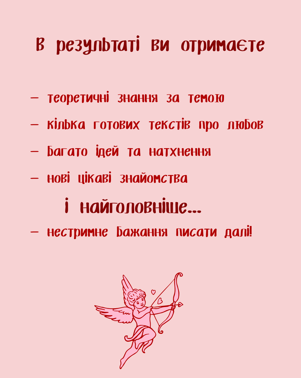 Курс «Писати любов» - Зображення 5