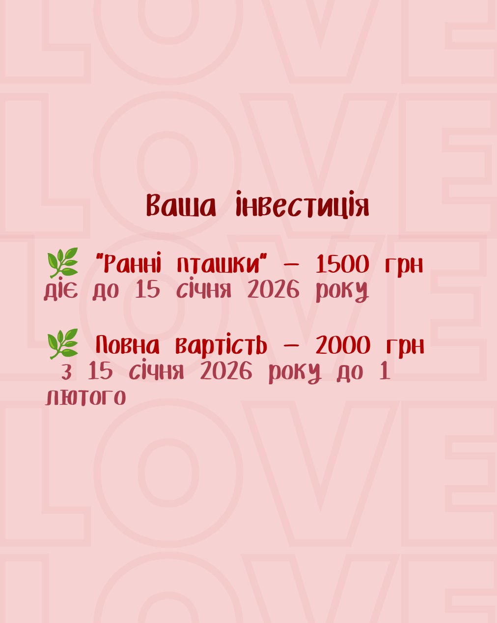 Курс «Писати любов» - Зображення 6