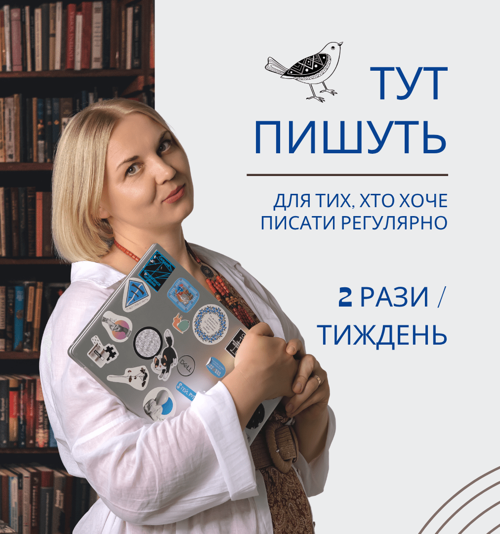 Письменницький клуб «Тут пишуть». Весна