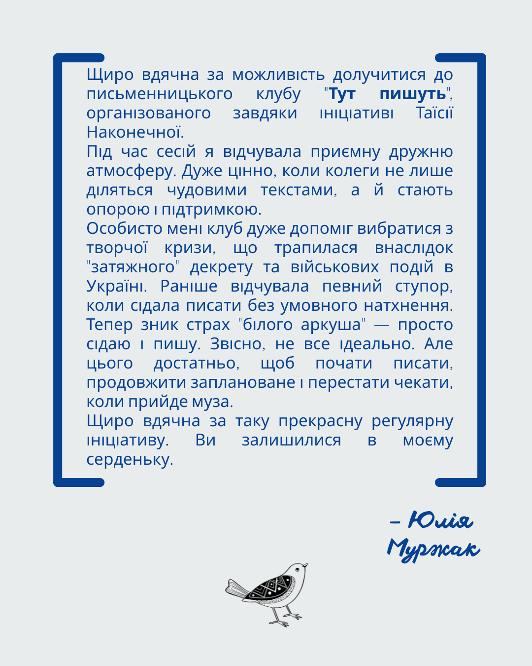 Письменницький клуб «Тут пишуть». Літо - Зображення 4