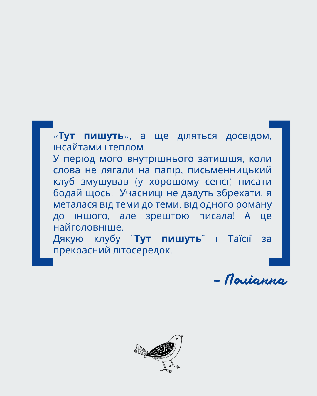 Письменницький клуб «Тут пишуть». Літо - Зображення 5