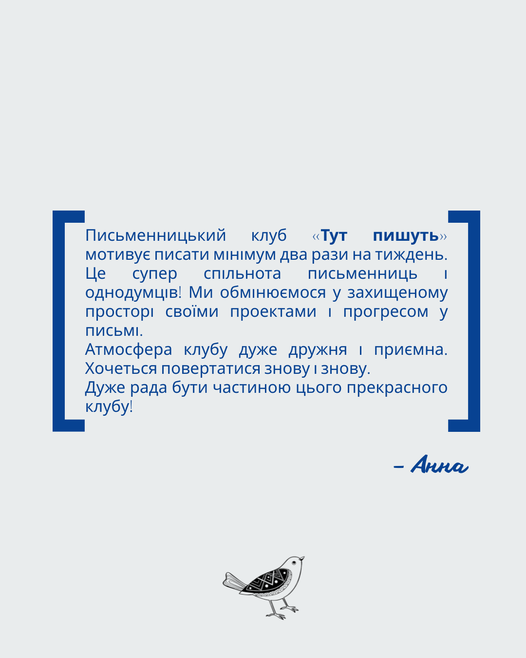 Письменницький клуб «Тут пишуть». Літо - Зображення 3