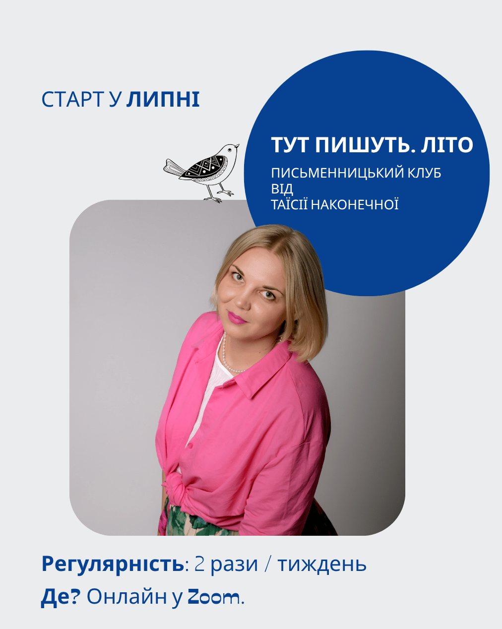 Письменницький клуб «Тут пишуть». Літо